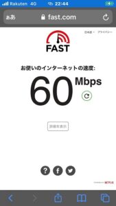 楽天モバイルの速度（iPhone）