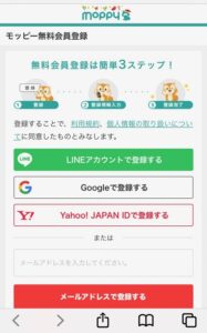 モッピーの新規登録画面