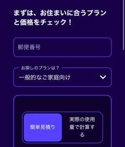 オクトパスエナジーの公式サイト入力欄1