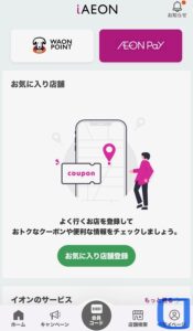 iAEONアプリのポイントカード登録画面１