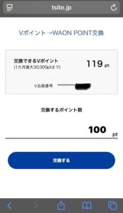 Vポイントから WAON POINTへの交換画面